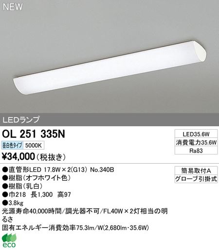 オーデリック 照明器具 LEDキッチンライト 昼白色