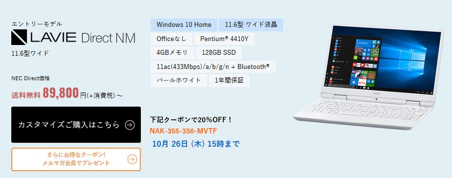 NEC LAVIE Directシリーズ」 11.6インチの小型ノートパソコン 価格・仕様