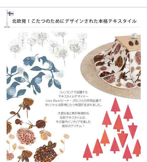 人気が高い北欧調タイプの正方形こたつ布団