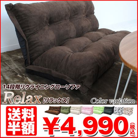 カウチのような激安ローソファー 税込4990円