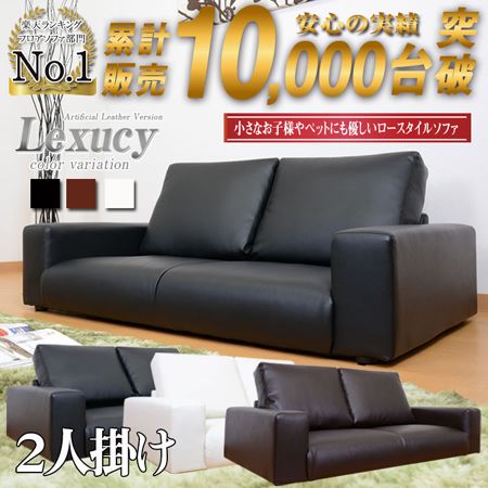 合成皮革張り 高級感のある激安ローソファー 10,000円