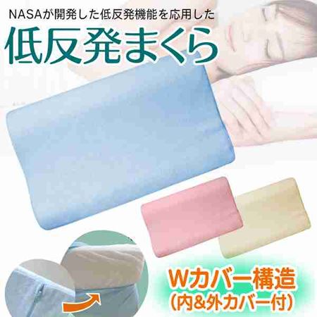 NASAが開発した低反発枕