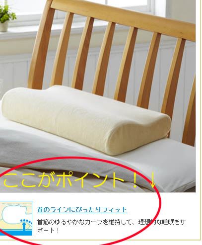 「トゥルースリーパーネックフィットピロー」は首のラインにピッタリフィット。体験談口コミ