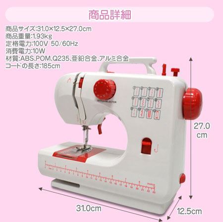5000円台の格安でおすすめのコンパクト電動ミシン レッド FHSM-506-RD