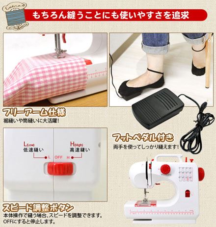 格安でおすすめのコンパクト電動ミシン レッド FHSM-506-RD縫いやすさの説明