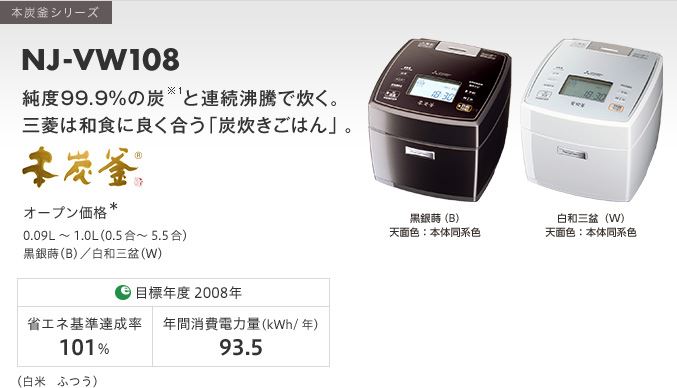 三菱IHジャー炊飯器NJ-VW108