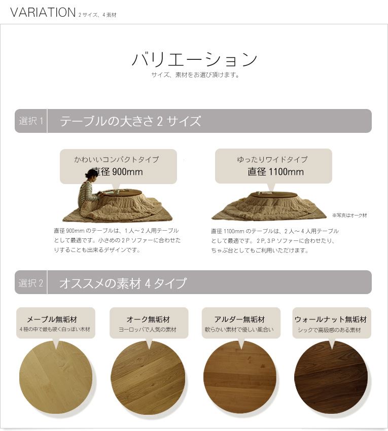 無垢材を使ったこたつ 円形の大きさと無垢の種類
