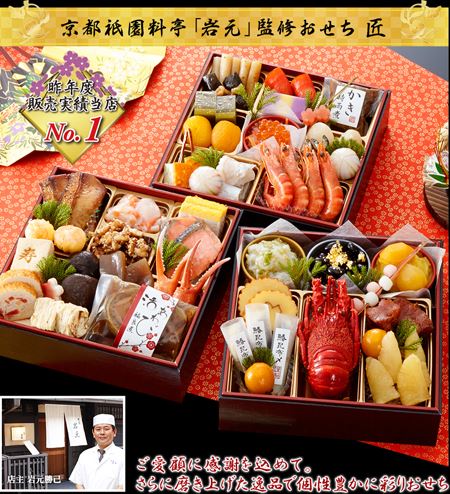 京都祇園 料亭 岩元のおせち料理