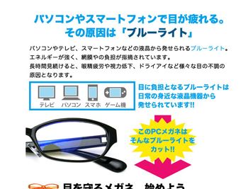 ブルーライトカットできるPC用のメガネ>