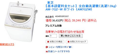 ソフマップなら東芝全自動洗濯機AW7G2Wが税込 39,346 円と言うエビデンス