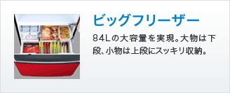 ジョーシンオリジナル赤い冷蔵庫三菱 MR-D30Xフリーザーが84リットル