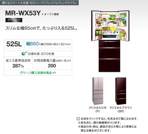 三菱MR-WX53Y　525リッター　大型冷凍冷蔵庫