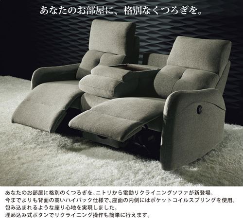 ニトリの両電動リクライニングソファ ジャーニーヌノDBR ベージュ