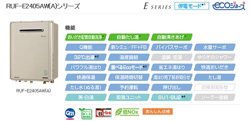 リンナイ ガス給湯器 RUF-E2405AW 24号 送料無料!価格 89,000円 (税込) 送料無料