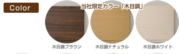 木目調カラーがおすすめのリビング収納家具