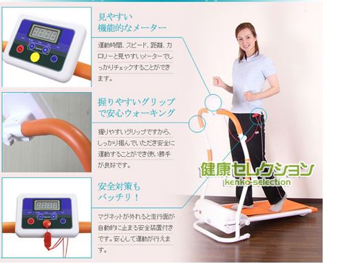 ウォーキングマシン5段階切り替え調節