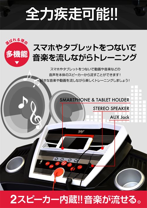 スマホで音楽を流しながら快適にトレーニングができるランニングマシーン・ウォーキングマシンBARWING