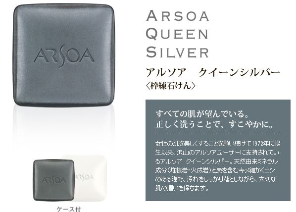 アルソア クイーンシルバー レフィル 135g