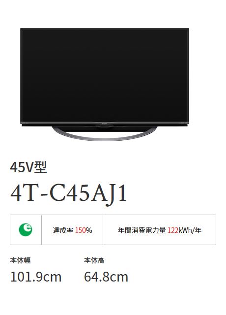 シャープ4Kテレビ アクオスAQUOS 4KAJ1ライン 4T-C45AJ1