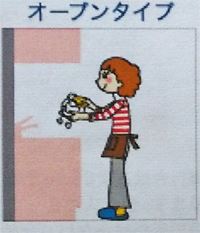 オープンタイプ