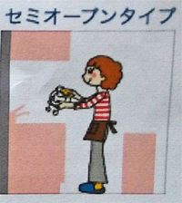 セミオープンタイプ