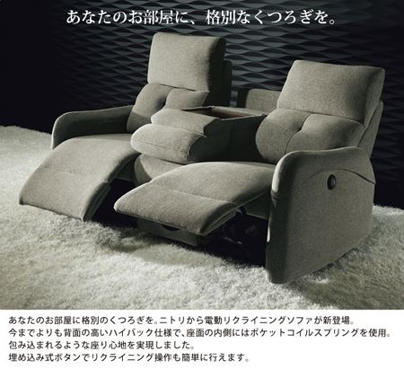 3人用両電動リクライニングソファ(ジャーニーヌノDBR) ニトリ 66572円
