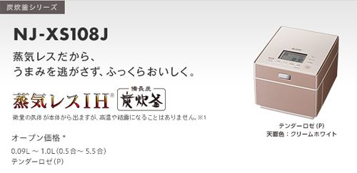 三菱炊飯器蒸気レスIH 備長炭炭炊釜NJ-XS108J