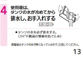 三菱炊飯器蒸気レスIH 水タンクの水捨て作業
