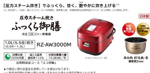 日立の炊飯器ふっくら御膳圧力IHの「蒸気カット」