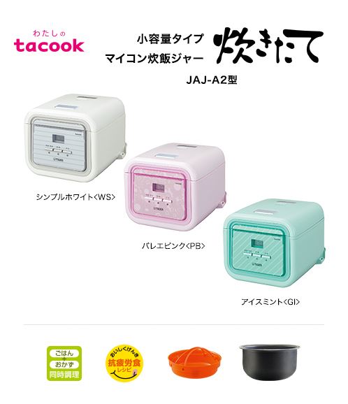 炊飯器はピンクが可愛い！メーカーサイトでは分からないオリジナル 