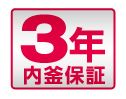 内釜は3年保証つきの東芝のマイコン ジャー炊飯器5.5合炊きRC10MFHW