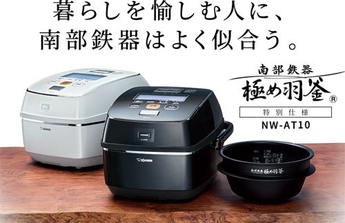 高級炊飯器おすすめメーカー象印圧力IH炊飯ジャー極め炊きNW-AT10