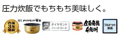 特徴内釜3年保証・ダイヤモンド竈(かまど)釜・全面発熱4段IH