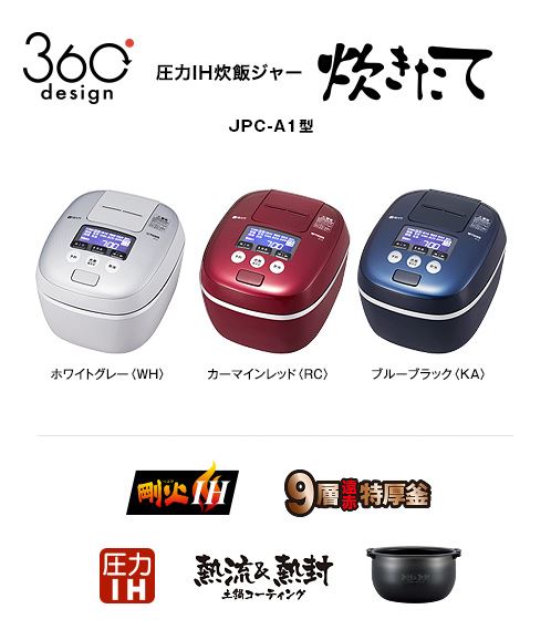 タイガー 圧力IH炊飯ジャー JPC-A1シリーズ「ホワイトライトグレー」「カーマインレッド」「ブルーブラック」