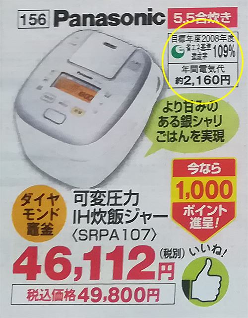 パナソニック可変圧力おどり炊き SR-PA7年間電気代2,160円