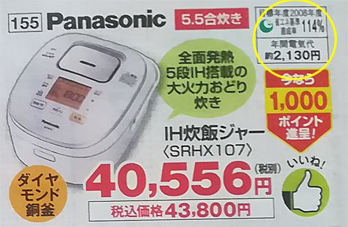 パナソニックIHジャー炊飯器 SR-HX107年間電気代2,130円
