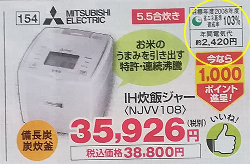 三菱電機備長炭炭炊釜IHジャー炊飯器 NJVV108年間電気代2,420円