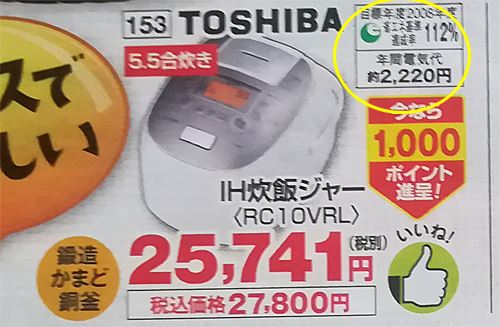 東芝真空IHジャー炊飯器 RC10VRL年間電気代2,220円