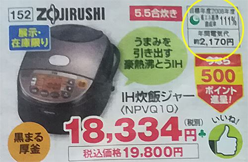 象印IHジャー NPVQ10年間電気代2,170円