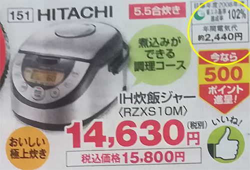 日立備長炭炭炊釜IHジャー炊飯器 NJVX108年間電気代2,440円