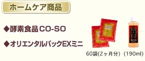 スリムビューティハウス「ホームケアセット」