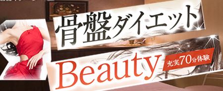 スリムビューティハウス500円体験キャンペーン