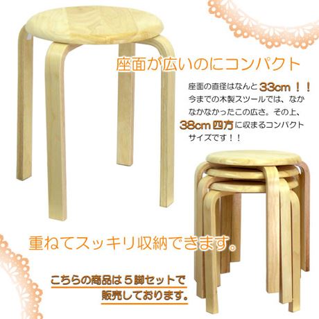 木製のスタッキング収納スツール、チェア、椅子 座面が丸
