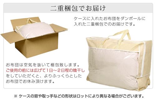 タンスのゲンさん羽毛掛布団梱包の様子