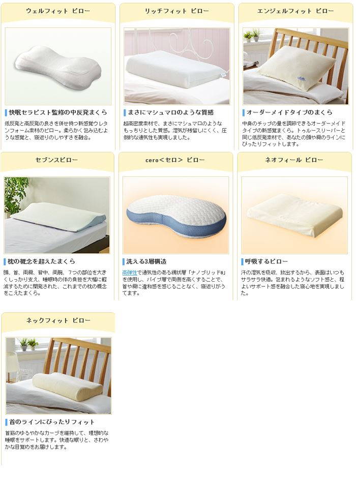 トゥルースリーパーの枕の種類