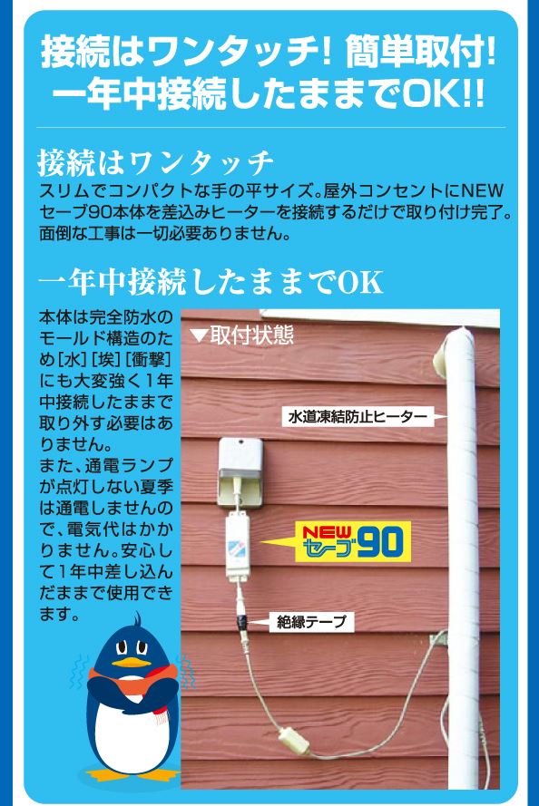 屋外の配管を凍結防止から守るヒーター