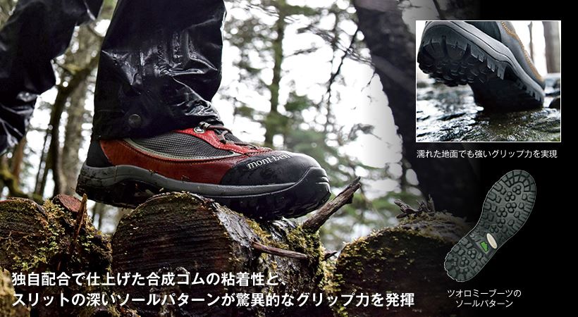モンベルツオロミーブーツの靴底のソールパターン登山靴・トレッキングシューズレディース