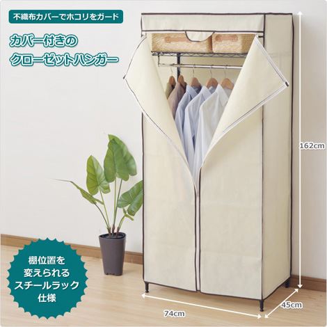 カバー付きラッククローゼット