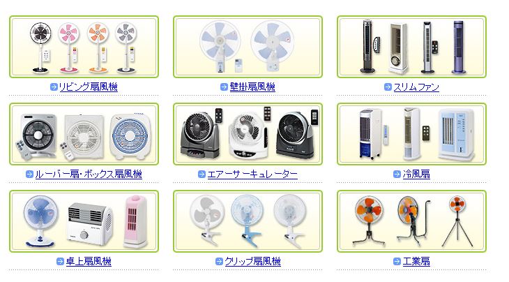 ヤマゼン扇風機一覧