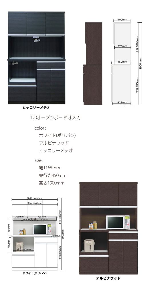 オスカ 食器棚 幅1165mm 奥行450mm 高さ1900mm